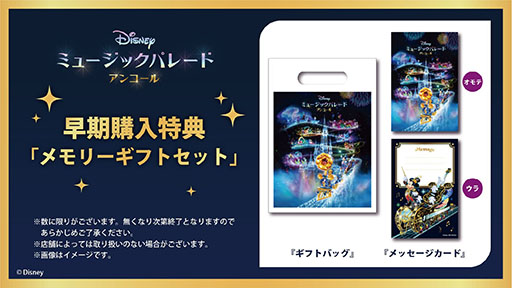 画像ギャラリー No.003のサムネイル画像 / 「ディズニー ミュージックパレード アンコール」，ダウンロード版予約受付を開始。ディズニーの名場面と名曲を楽しめるリズムアクションゲーム