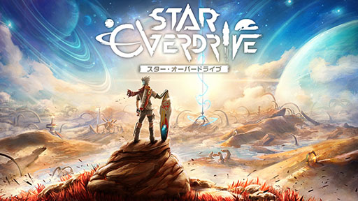 画像ギャラリー No.001のサムネイル画像 / 未知なる惑星を冒険するSwitch向けSFアクションADV「スター・オーバードライブ」，2025年4月10日に発売決定
