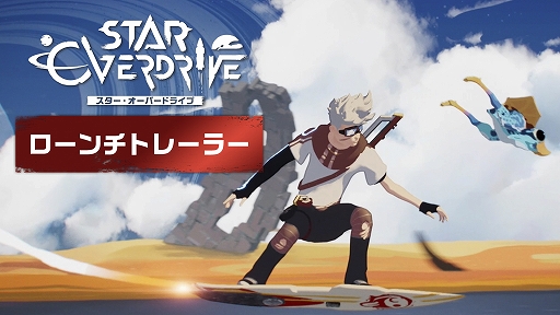 画像ギャラリー No.002のサムネイル画像 / ホバーボードで広大な惑星を駆け巡り，巨大生物も討伐できる。オープンワールド型SFアクションADV「スター・オーバードライブ」，本日発売