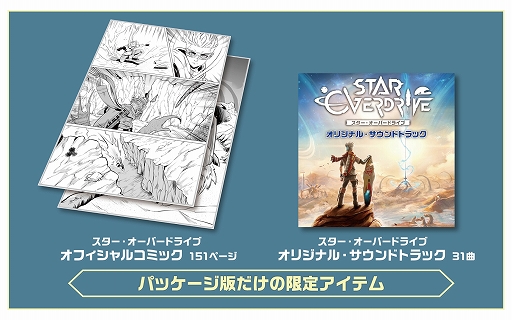画像ギャラリー No.012のサムネイル画像 / ホバーボードで広大な惑星を駆け巡り，巨大生物も討伐できる。オープンワールド型SFアクションADV「スター・オーバードライブ」，本日発売