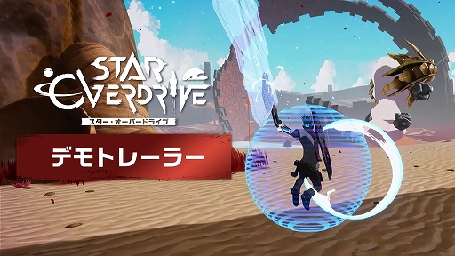 画像ギャラリー No.001のサムネイル画像 / 「スター・オーバードライブ」，Switch向け体験版を配信開始。未知なる惑星をホバーボードに乗って冒険するオープンワールドSFアクションADV