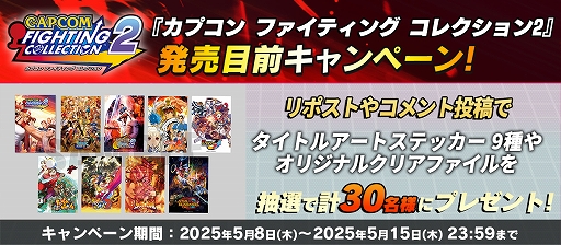 画像ギャラリー No.004のサムネイル画像 / 「カプコン ファイティング コレクション2」，ウメハラさんとアールさんがゲームの魅力を紹介する特別番組を公開