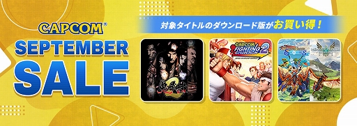 画像ギャラリー No.001のサムネイル画像 / PC版「カプコン ファイティング コレクション2」「鬼武者2」が初セール。カプコン，SEPTEMBER SALEをSteamで開催中。10月7日1：59まで