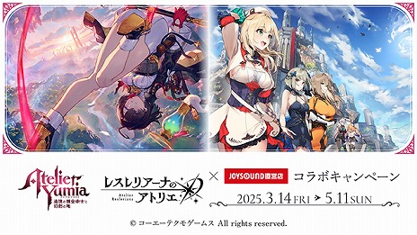 画像ギャラリー No.001のサムネイル画像 / 「ユミア」＆「レスレリアーナ」のアトリエ2作品，JOYSOUND直営店とのコラボキャンペーンを3月14日にスタート。限定コラボルームも登場
