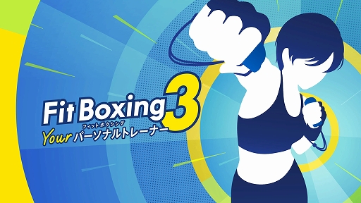 画像ギャラリー No.001のサムネイル画像 / 「Fit Boxing 3 -Your パーソナルトレーナー-」体験版を配信開始。デイリーモードのエクササイズやチェアフィット，ミット打ちなどをプレイできる