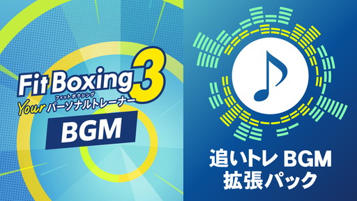 画像ギャラリー No.001のサムネイル画像 / 「Fit Boxing 3」人気インストラクター「ヒロ（CV.石田 彰）」を本日追加。「追いトレ」用の楽曲追加パックも発売
