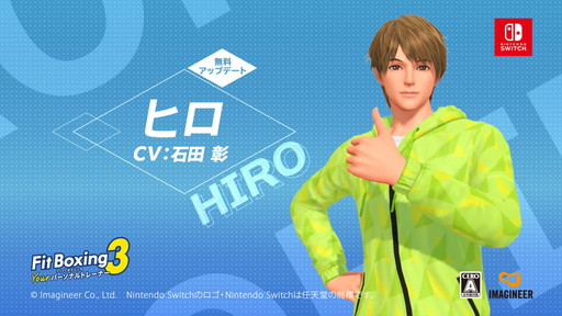 画像ギャラリー No.002のサムネイル画像 / 「Fit Boxing 3」人気インストラクター「ヒロ（CV.石田 彰）」を本日追加。「追いトレ」用の楽曲追加パックも発売