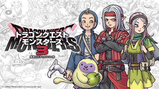 画像ギャラリー No.002のサムネイル画像 / 「ドラゴンクエストモンスターズ3　魔族の王子とエルフの旅」，PC/iOS/Android版を本日発売。Switch版の割引セールも開催中