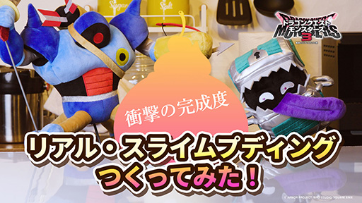 画像ギャラリー No.004のサムネイル画像 / 「ドラゴンクエストモンスターズ3　魔族の王子とエルフの旅」，PC/iOS/Android版を本日発売。Switch版の割引セールも開催中
