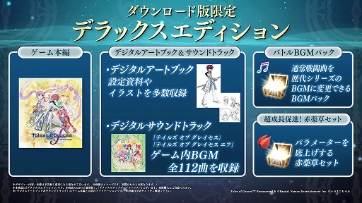 画像ギャラリー No.002のサムネイル画像 / 「テイルズ オブ グレイセス エフ リマスター」，DL版の予約受付を開始。追加機能やバトルシステムを紹介するトレイラーも公開