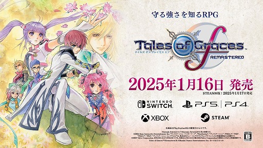 画像ギャラリー No.003のサムネイル画像 / 「テイルズ オブ グレイセス エフ リマスター」本日発売。BoAさんが歌う「まもりたい 〜White Wishes〜」を収録したトレイラーも公開中
