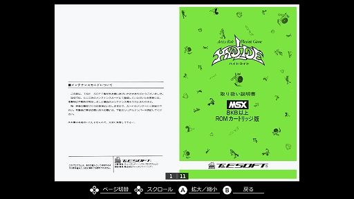 画像ギャラリー No.006のサムネイル画像 / 「EGGコンソール ハイドライド MSX」本日配信。攻撃モードと防御モードを切り替えながら，モンスターに体当たりして戦うアクションRPG