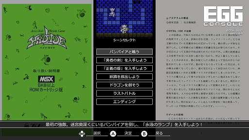 画像ギャラリー No.007のサムネイル画像 / 「EGGコンソール ハイドライド MSX」本日配信。攻撃モードと防御モードを切り替えながら，モンスターに体当たりして戦うアクションRPG
