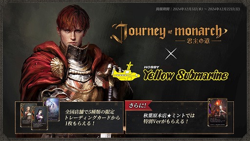 画像ギャラリー No.001のサムネイル画像 / 「Journey of Monarch -君主の道」×「イエローサブマリン」コラボ，12月5日から開催。商品購入で限定トレーディングカードをプレゼント