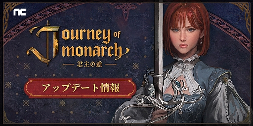 画像ギャラリー No.004のサムネイル画像 / 「Journey of Monarch - 君主の道」，新領地ギランや新英雄カリトラを実装するアップデートを実施