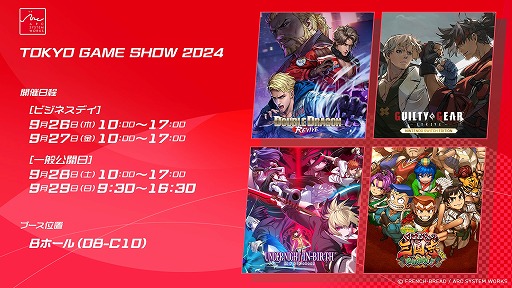 画像ギャラリー No.001のサムネイル画像 / アークシステムワークス，TGS 2024の出展情報を公開。Switch版「GUILTY GEAR -STRIVE-」などの先行試遊を実施