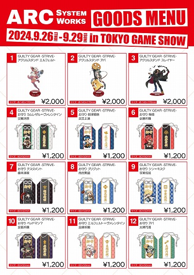 画像ギャラリー No.013のサムネイル画像 / アークシステムワークス，TGS 2024の出展情報を公開。Switch版「GUILTY GEAR -STRIVE-」などの先行試遊を実施