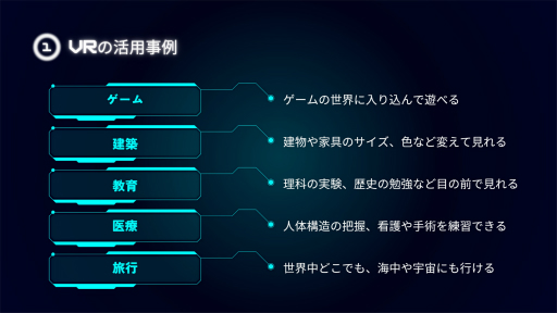 画像ギャラリー No.006のサムネイル画像 / 生成AIを用いたVRゲームを通じて，VRとAIリテラシーについて学ぶ。「ソード・ビストロVR」を使った小学校への出張授業をレポート