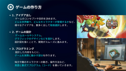 画像ギャラリー No.009のサムネイル画像 / 生成AIを用いたVRゲームを通じて，VRとAIリテラシーについて学ぶ。「ソード・ビストロVR」を使った小学校への出張授業をレポート