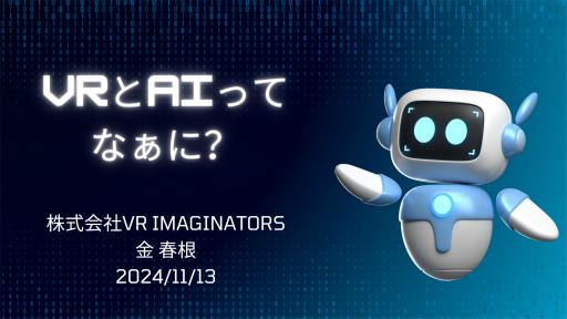 画像ギャラリー No.023のサムネイル画像 / 生成AIを用いたVRゲームを通じて，VRとAIリテラシーについて学ぶ。「ソード・ビストロVR」を使った小学校への出張授業をレポート