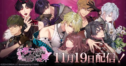 画像ギャラリー No.001のサムネイル画像 / 夢のなかで出会った妖魔たちとの恋を描いた「夢幻楼と眠れぬ蝶」配信開始。初イベントは11月21日16：00から開催