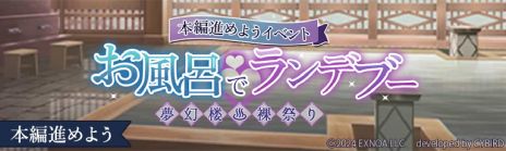 画像ギャラリー No.005のサムネイル画像 / 夢のなかで出会った妖魔たちとの恋を描いた「夢幻楼と眠れぬ蝶」配信開始。初イベントは11月21日16：00から開催