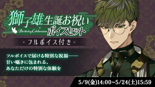 画像ギャラリー No.005のサムネイル画像 / 彼からの特別なメッセージーー「夢幻楼と眠れぬ蝶」ハーフアニバーサリー！　椿本編，2025年初夏配信決定＆“10大セクシーキャンペーン”開催中