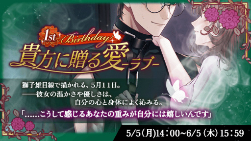 画像ギャラリー No.006のサムネイル画像 / 彼からの特別なメッセージーー「夢幻楼と眠れぬ蝶」ハーフアニバーサリー！　椿本編，2025年初夏配信決定＆“10大セクシーキャンペーン”開催中