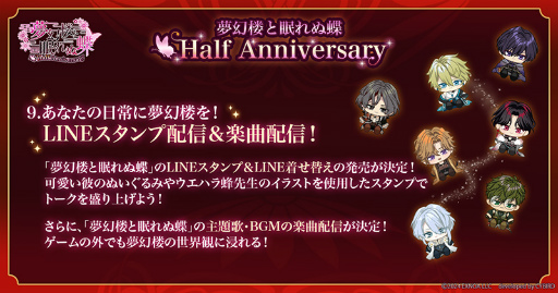 画像ギャラリー No.010のサムネイル画像 / 彼からの特別なメッセージーー「夢幻楼と眠れぬ蝶」ハーフアニバーサリー！　椿本編，2025年初夏配信決定＆“10大セクシーキャンペーン”開催中