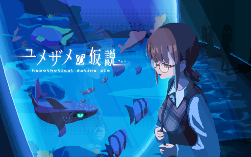 画像ギャラリー No.001のサムネイル画像 / おとなしい恋人と別れてしまう未来を変える恋愛ADV「ユメザメの仮説」，体験版をSteamで配信開始