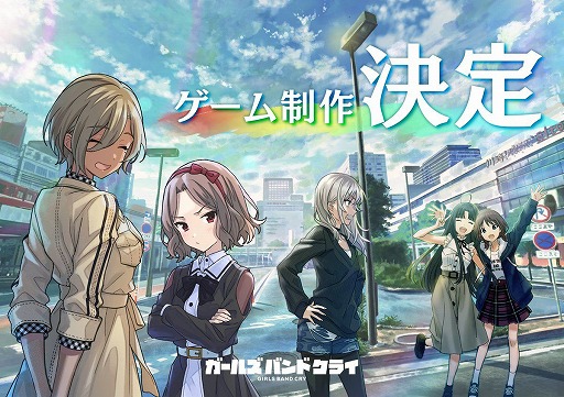 画像ギャラリー No.001のサムネイル画像 / 「ガールズバンドクライ」のスマホ向けゲームが制作決定。ラブライブのスタッフが手掛けるリアルバンドと連動したプロジェクト