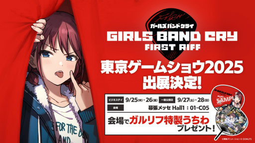 画像ギャラリー No.002のサムネイル画像 / ガルクラ公式ゲームの正式名称は「ガールズバンドクライ First Riff」。ティザーサイト,PV,公式Xアカウントも公開