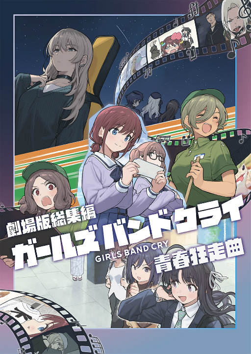 画像ギャラリー No.011のサムネイル画像 / 「劇場版総集編 ガールズバンドクライ 【前編】 青春狂走曲」が10月3日より公開中！　初日舞台挨拶レポート