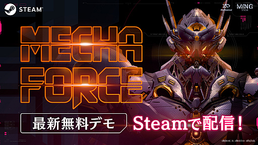 画像ギャラリー No.001のサムネイル画像 / 「Mecha Force」，デモ版をSteamで配信開始。巨大ロボをコックピット視点で操縦するVRならではの没入感と臨場感の中でバトルを楽しめる