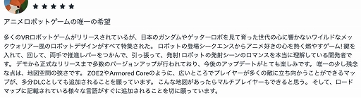 画像ギャラリー No.010のサムネイル画像 / ロボットオタクたちが開発したVRロボットACT「Mecha Force -メカフォース-」，正式リリース。コックピット視点で操縦し，敵に立ち向かえ
