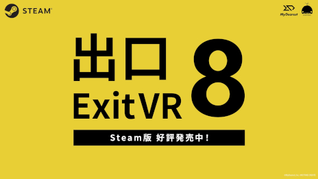 画像ギャラリー No.005のサムネイル画像 / 「8番出口VR」，Steam版を本日発売。「8番出口」がセットになったお得なバンドルも登場