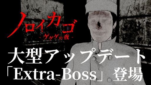 画像ギャラリー No.001のサムネイル画像 / 「ノロイカゴ ゲゲゲの夜」，大型アップデートを実施。プレイヤーの真似をしてくる新妖怪「ずんべら坊」が追加に