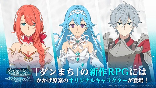 画像ギャラリー No.005のサムネイル画像 / 「ダンジョンに出会いを求めるのは間違っているだろうか 水と光のフルランド」本日発売。TVアニメ版「豊穣の女神篇」のその後を描く