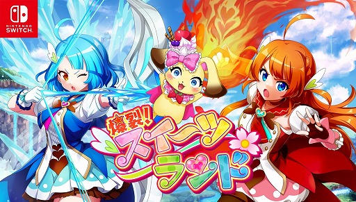 画像ギャラリー No.001のサムネイル画像 / 魔法少女×コンボアクションが楽しめる「爆裂！スイーツランド」Switch版をリリース。新技の追加や操作感の向上を実施
