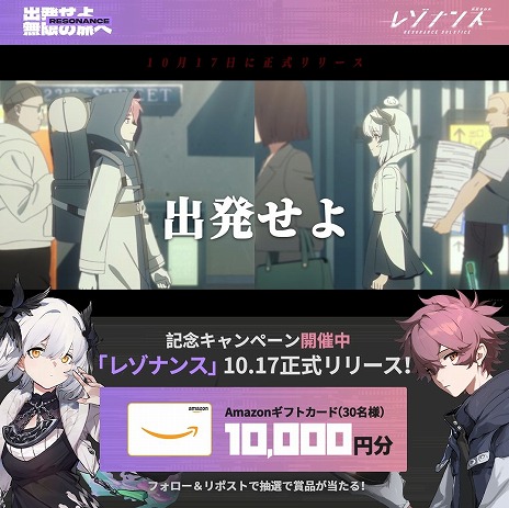 画像ギャラリー No.003のサムネイル画像 / 「レゾナンス：無限号列車」が本日正式リリースを迎え，さっそくApp Store無料DLランキング1位に。公式Xでは記念キャンペーンが開催中