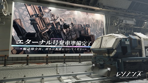 画像ギャラリー No.006のサムネイル画像 / 「レゾナンス：無限号列車」が本日正式リリースを迎え，さっそくApp Store無料DLランキング1位に。公式Xでは記念キャンペーンが開催中