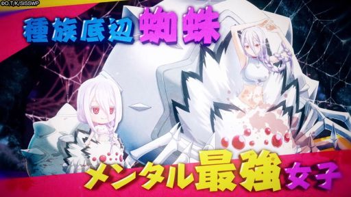 画像ギャラリー No.001のサムネイル画像 / 「蜘蛛ですが、なにか？ 迷宮の支配者」，ティザーPVを公開。メインキャラクターの描き下ろしイラストなどが確認できる