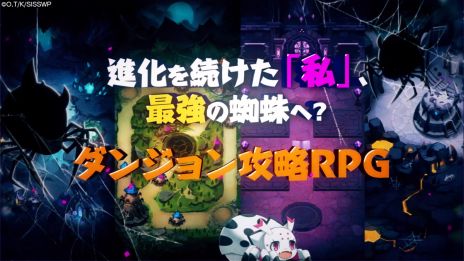 画像ギャラリー No.005のサムネイル画像 / 「蜘蛛ですが、なにか？ 迷宮の支配者」，ティザーPVを公開。メインキャラクターの描き下ろしイラストなどが確認できる