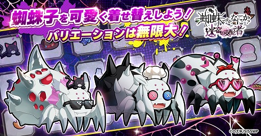 画像ギャラリー No.002のサムネイル画像 / 新作HTML5ゲーム「蜘蛛ですが、なにか？ 迷宮の支配者」正式サービスを開始。蜘蛛の魔物に転生した「私」を育成するダンジョン攻略RPG