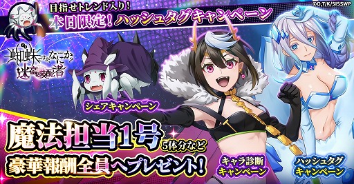 画像ギャラリー No.004のサムネイル画像 / 新作HTML5ゲーム「蜘蛛ですが、なにか？ 迷宮の支配者」正式サービスを開始。蜘蛛の魔物に転生した「私」を育成するダンジョン攻略RPG