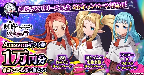 画像ギャラリー No.009のサムネイル画像 / 新作HTML5ゲーム「蜘蛛ですが、なにか？ 迷宮の支配者」正式サービスを開始。蜘蛛の魔物に転生した「私」を育成するダンジョン攻略RPG