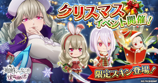 画像ギャラリー No.001のサムネイル画像 / 「蜘蛛ですが、なにか？ 迷宮の支配者」，クリスマスイベントを開催中