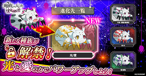 画像ギャラリー No.002のサムネイル画像 / 「蜘蛛ですが、なにか? 迷宮の支配者」，新種族を追加するアップデートを実施