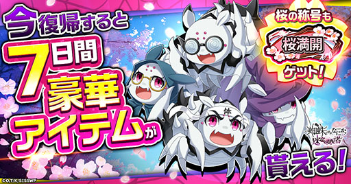 画像ギャラリー No.003のサムネイル画像 / 「蜘蛛ですが、なにか? 迷宮の支配者」，新種族を追加するアップデートを実施