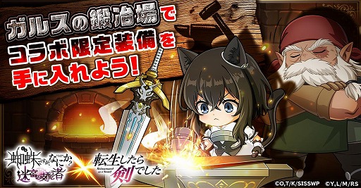 画像ギャラリー No.002のサムネイル画像 / 「蜘蛛ですが、なにか？ 迷宮の支配者」×TVアニメ「転生したら剣でした」コラボを開始。フランやアマンダ，クリムトらが参戦